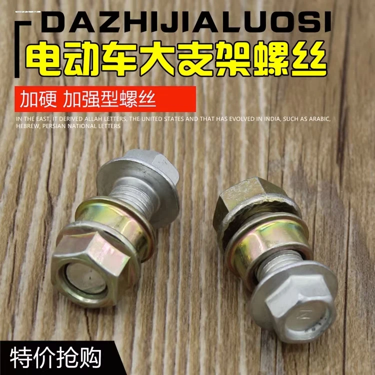 电动车大支撑螺丝弹簧摩托车中支双撑螺丝主支撑拉簧螺丝主支撑架