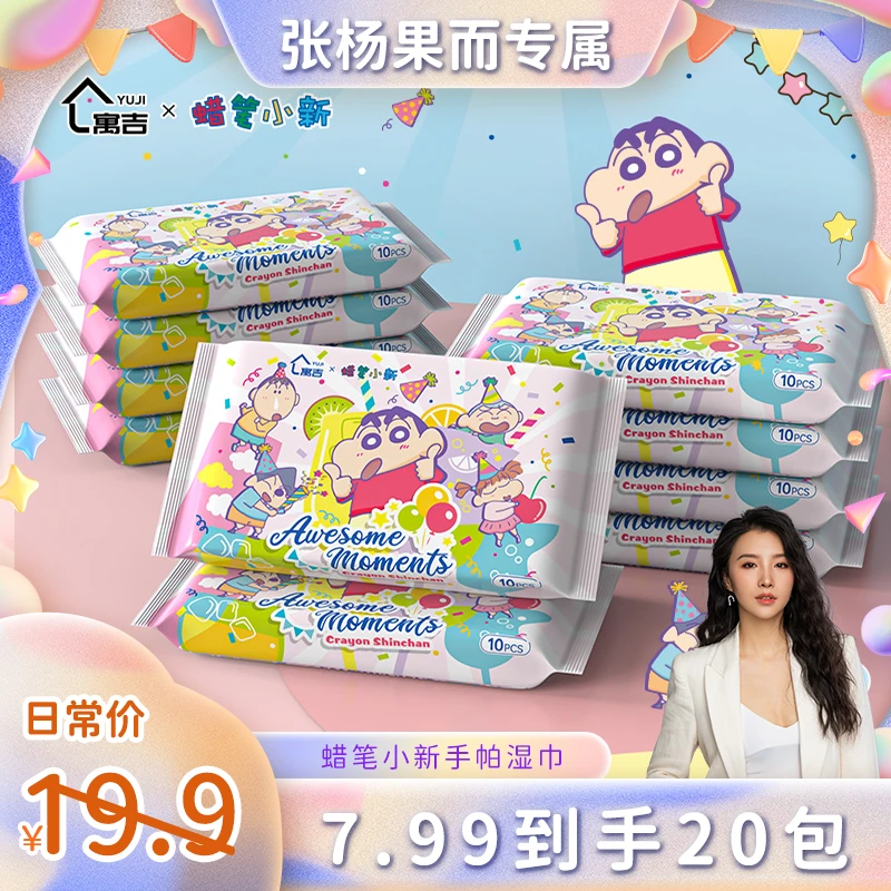 【张杨果而】寓吉蜡笔小新手帕湿巾婴儿小包手口专用随身携带湿纸