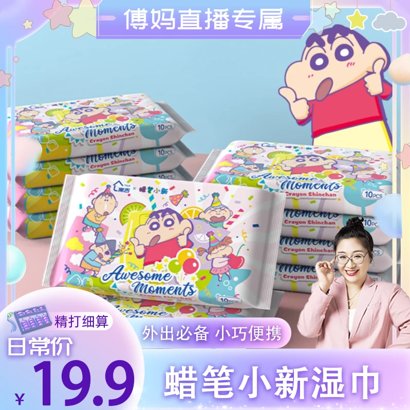 【傅妈专属】寓吉蜡笔小新手帕湿巾随身携带湿纸婴儿小包手口专用