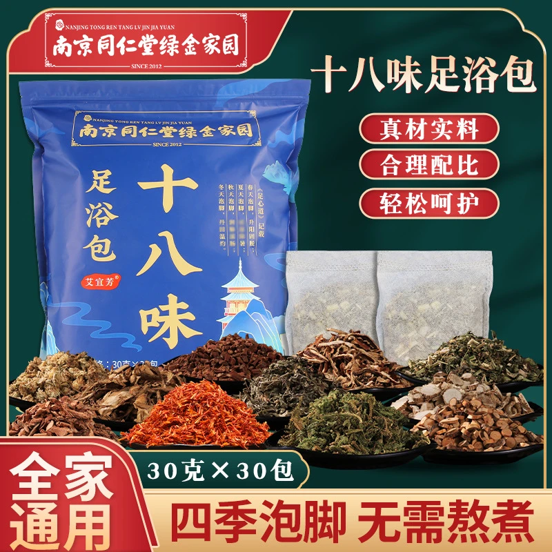 18味十八味中草除湿寒艾草老姜男女汗熏蒸足浴泡澡泡脚包