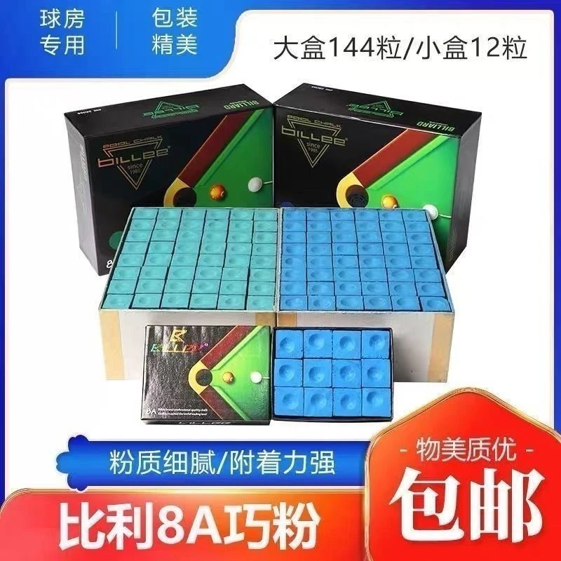 比利8A巧克粉黑八台球杆头粉擦枪粉蓝绿色油性乔克粉擦枪头粉包邮
