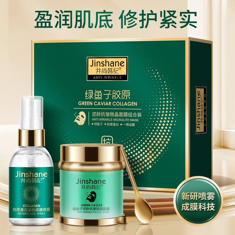 【刘姑娘福利】逆龄抗皱微晶面膜组合装涂抹面膜