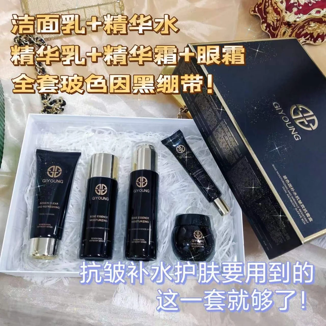 【套盒】玻色因补水套盒补水通用