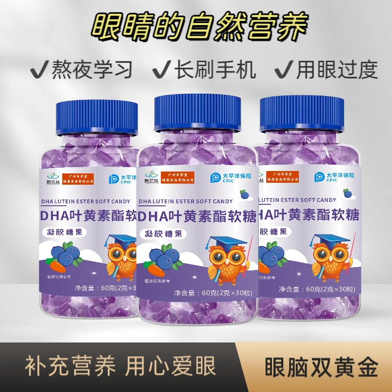 【抢！到手3罐】主打眼酸·累·亮蓝莓软糖酸糖果咀嚼叶黄素