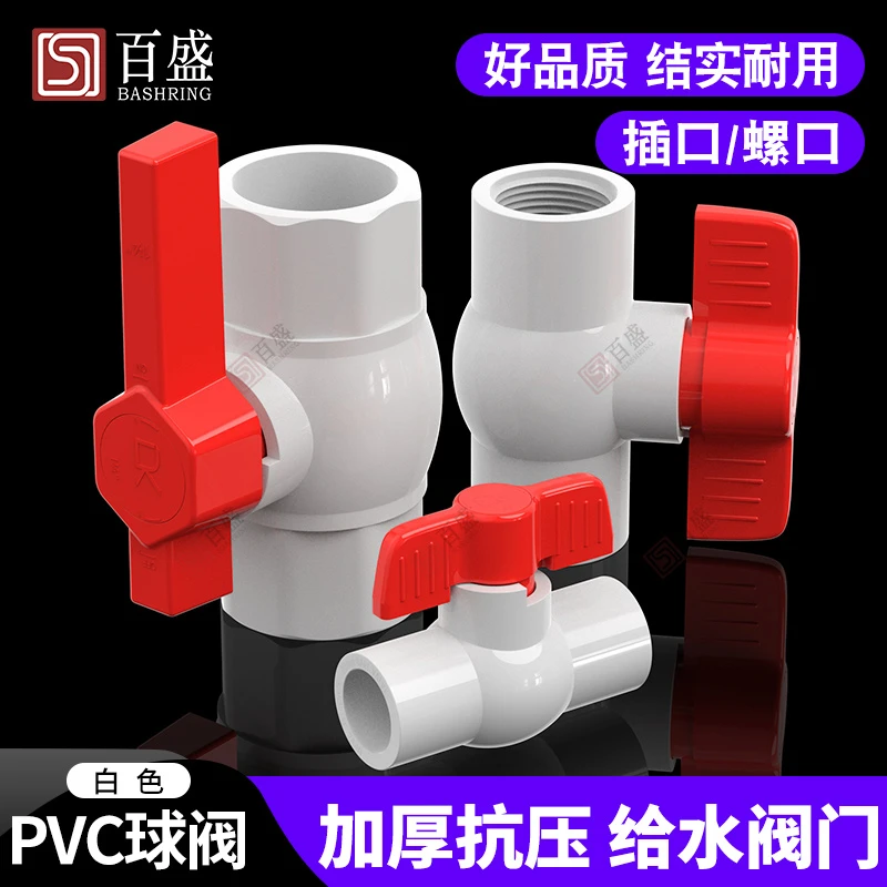 百盛PVC球阀 阀门开关 给水管塑料20 25 32 40 50 63 75 90 110mm