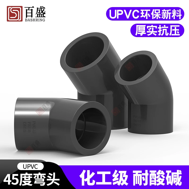 PVC 45度弯头给水管直弯小弯半弯鱼缸水管配件化工业20 25 32管件
