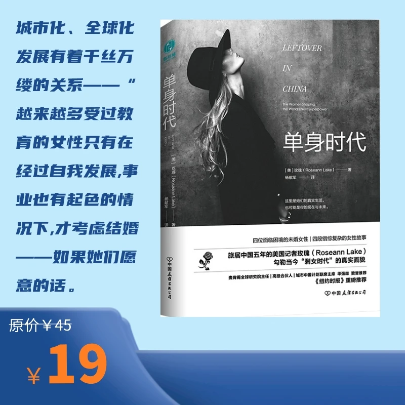 单身时代 书籍推荐专业大学深入母亲语言中国单身女性