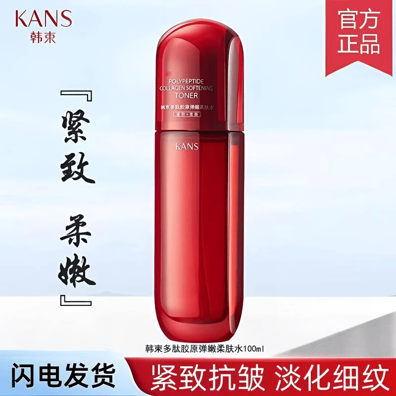 KANS韩束红蛮腰水乳多肽胶原弹嫩柔肤水100ml紧致抗淡化细纹补水+
