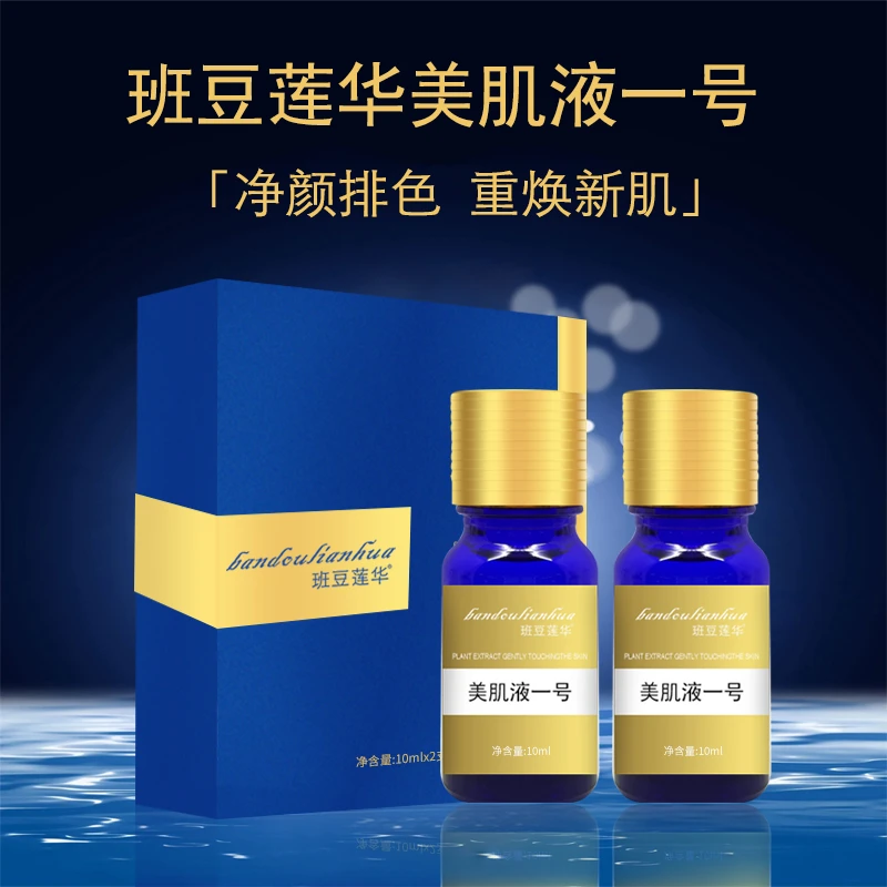 班豆莲华美肌液一号/脱皮液补水精华液有机