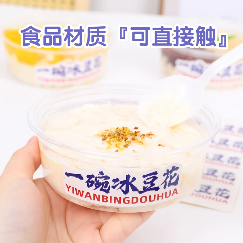 冰豆花打包碗摆摊冰粉碗打包盒一次性冰粉专用盒碗水果捞烧仙草杯