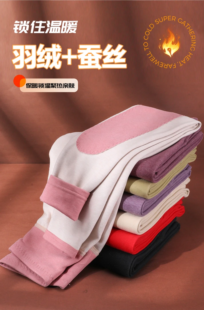 82396/羽绒蚕丝纱线女秋裤