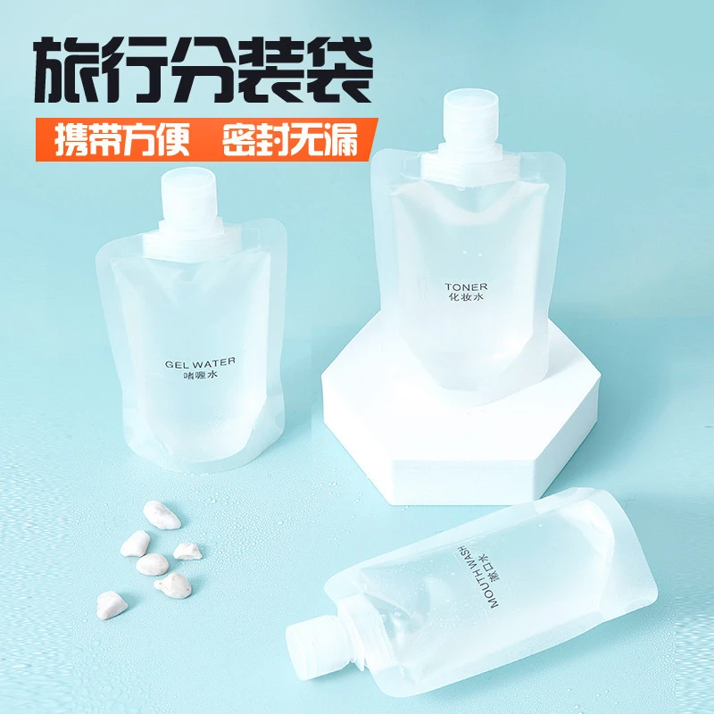 齿肌旅行分装袋出差一次性便携式吸嘴袋沐浴露洗发水化妆品多功能