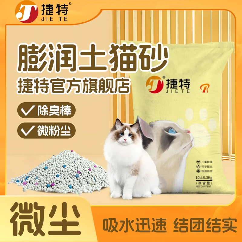 捷特膨润土猫砂柠檬味除臭猫砂宠物颗粒防臭猫砂实惠膨润土猫砂