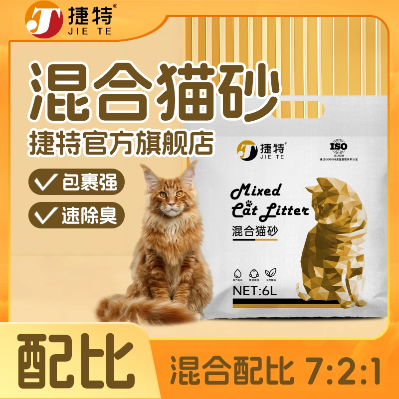 捷特混合豆腐砂除臭无尘膨润土矿砂可冲厕所快成团低尘品质颗粒