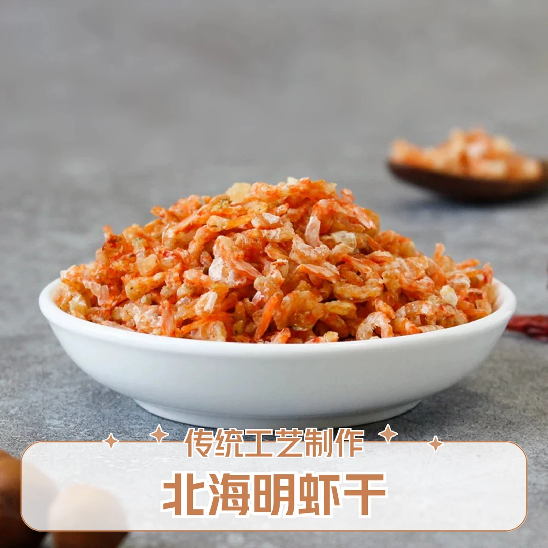 （粉丝专享）北海海捕虾 深海野生明虾海虾干 纯野生淡海虾干
