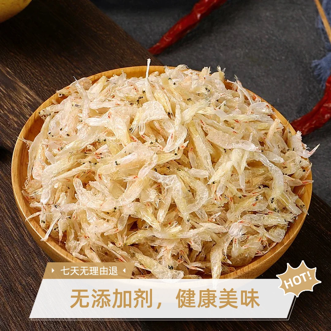 【新人福利】新货野生无盐虾皮 特级无盐海虾米宝宝虾皮 补钙即食