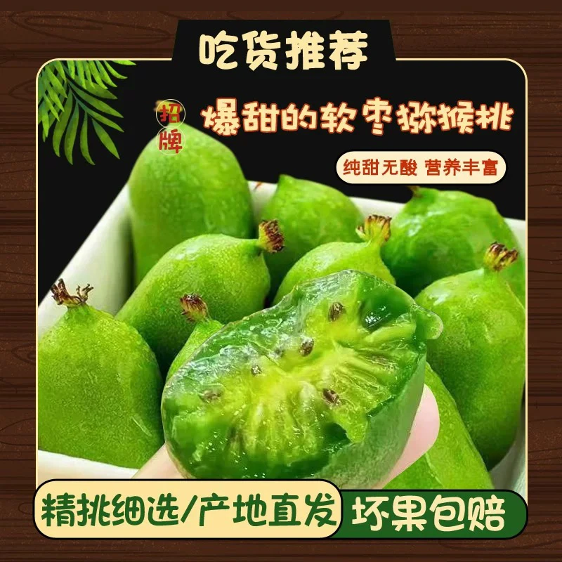 【放软再吃，到家看手卡】丹东软枣猕猴桃奇异莓 顺丰冷链