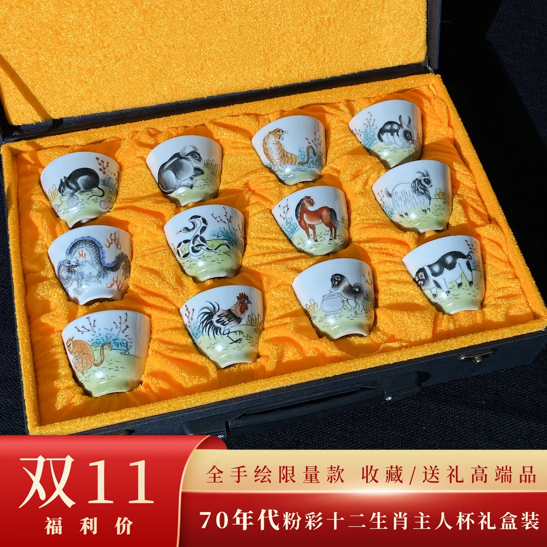 七八十年代·十二生肖主人杯（择优随机发）