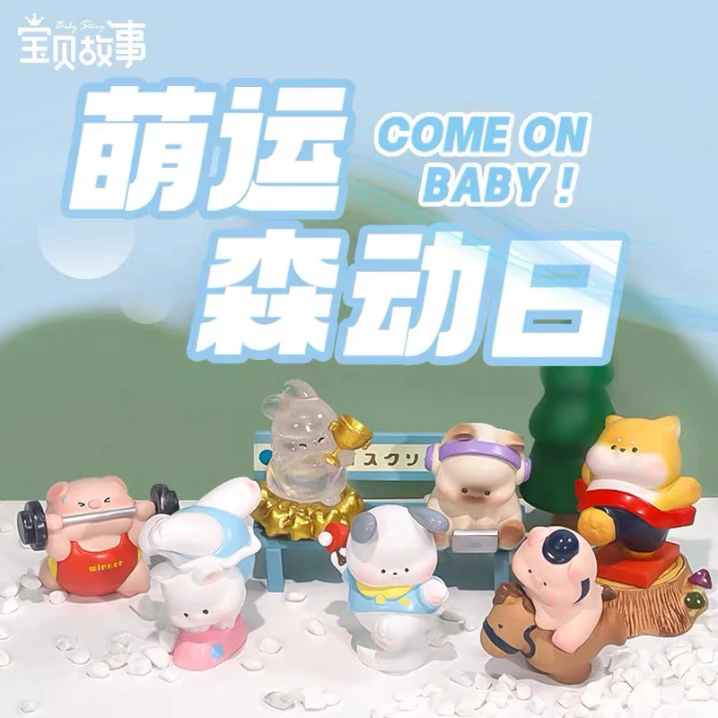 【拆盒不退】新品萌运森动日盲盒摆件