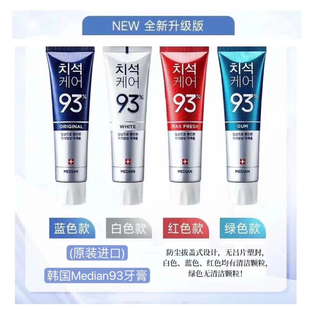 韩国Median麦迪安93牙膏120g*(4款组合)原装进口