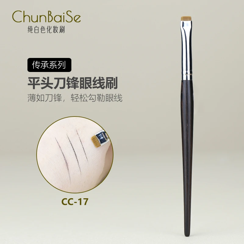 纯白色化妆刷CC17刀锋平角刷平头眼线膏刷扁平化妆刷眼睑下至刷子