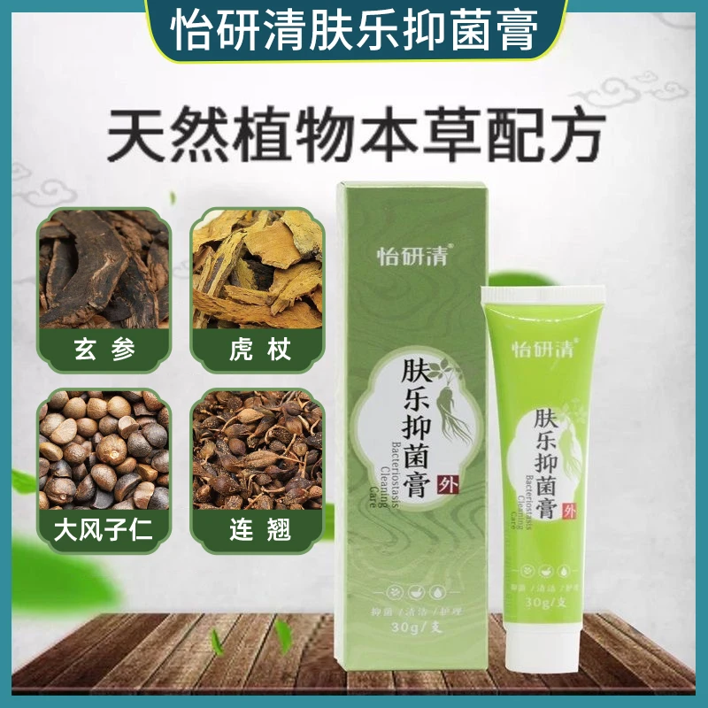 怡研清肤乐抑菌膏60g*5盒送30g*1盒 皮肤清洁涂抹JX199