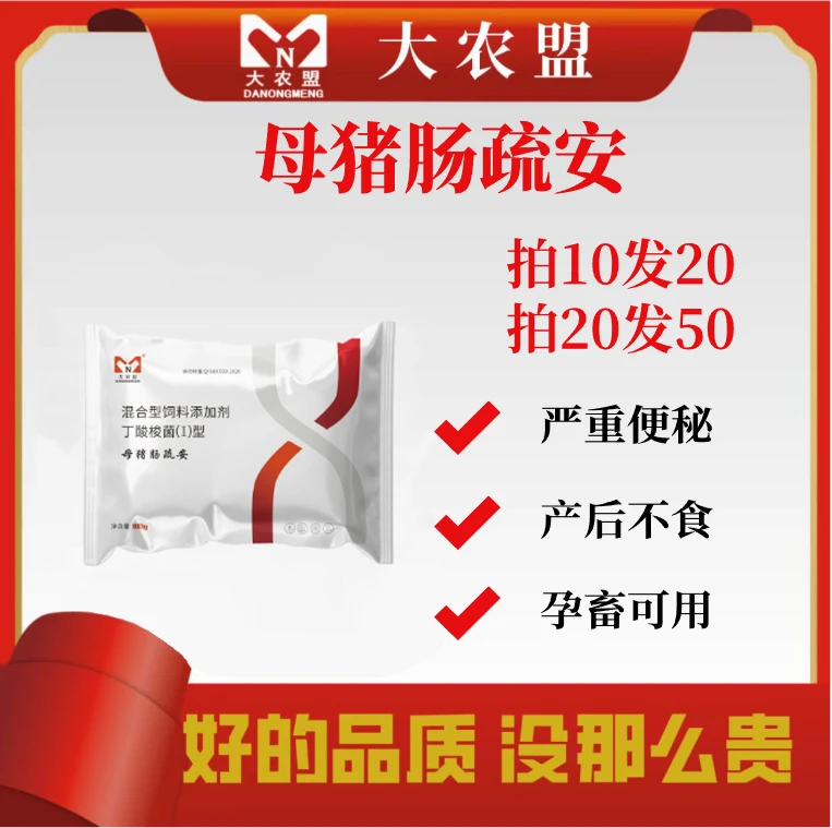 大农盟—兽用产品—母猪肠疏安100g/包 孕畜可用