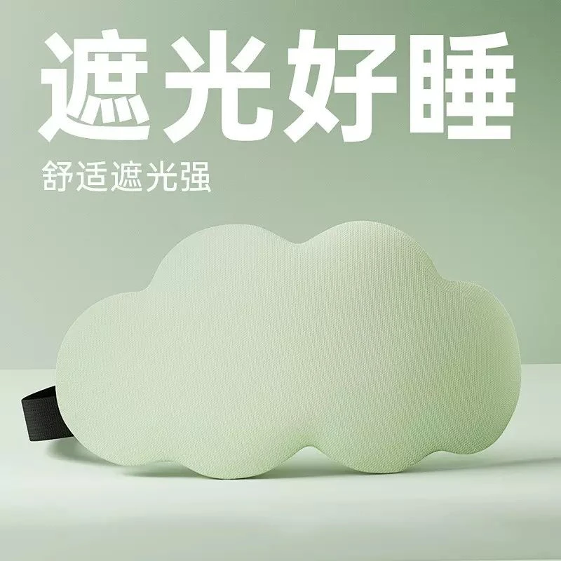 云朵3D立体眼罩睡眠遮光睡觉透气男女情侣缓解眼疲劳学生午睡专用