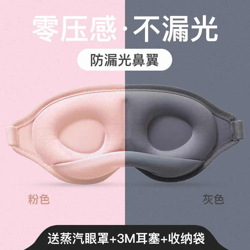 超强遮光亲肤宿舍学生睡眠专用不压眼透气男生女生士优选护眼睛罩