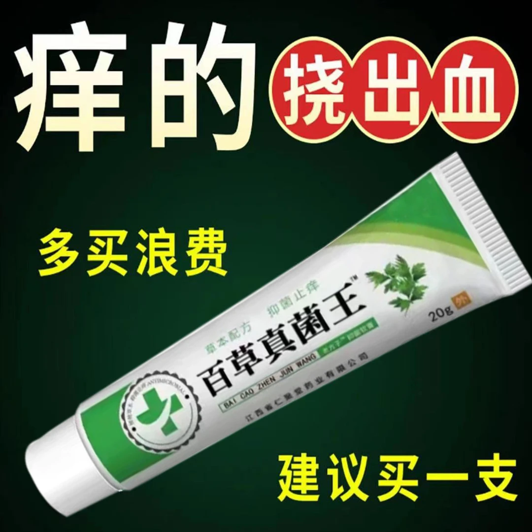 【老爷爷的方子】皮肤止痒抑菌护肤乳膏手脚起水泡蚊虫叮咬脱皮软膏
