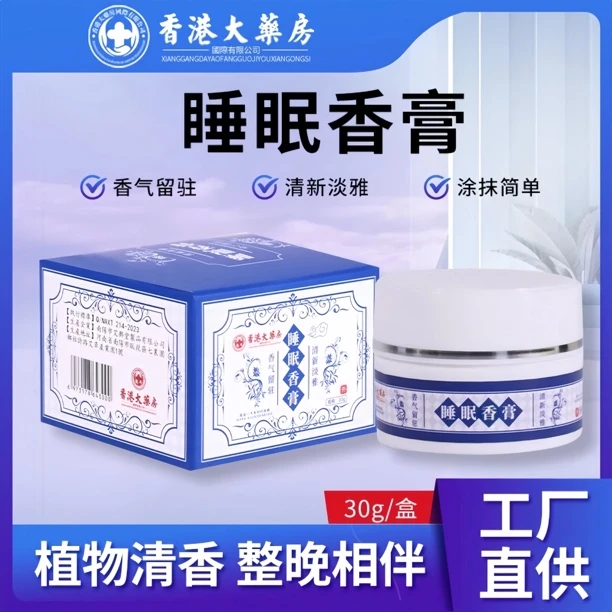 【主播补贴三瓶五瓶囤】香港大药房睡眠香膏草本萃取个护薰衣草香膏