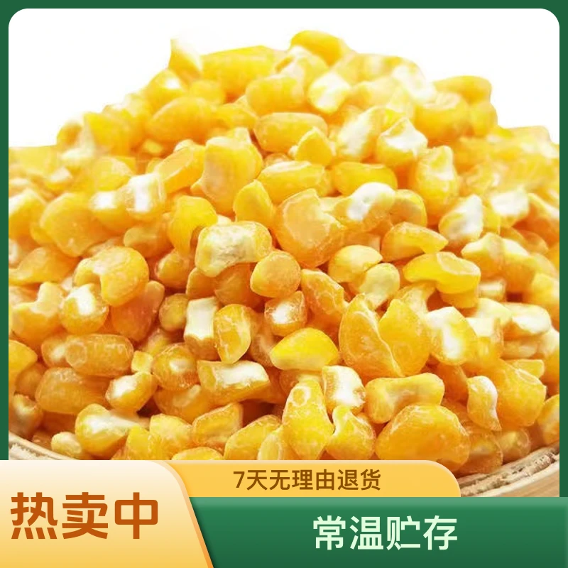 无品牌正宗东北大碴子粥自然成熟脱皮黄金笨玉米碴+芸豆混装发5斤