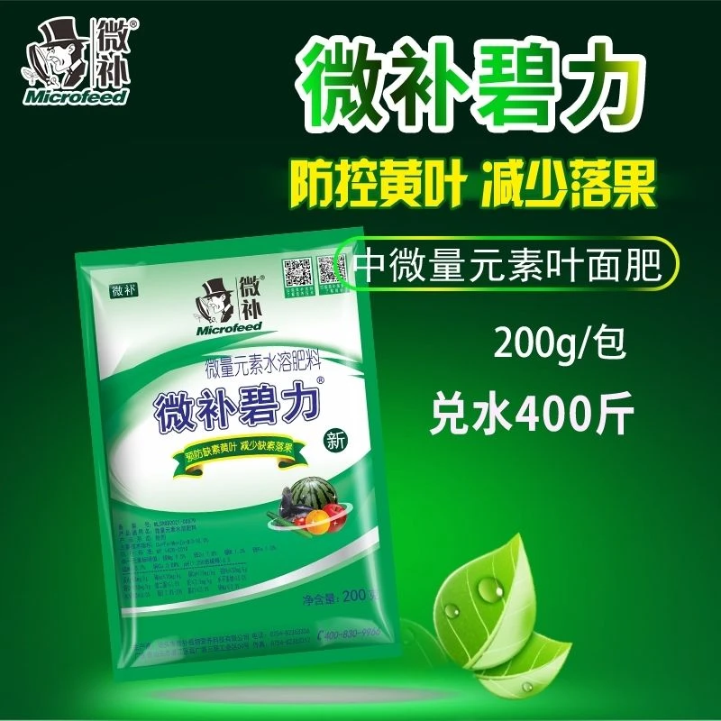 微补碧力微量元素水溶肥料