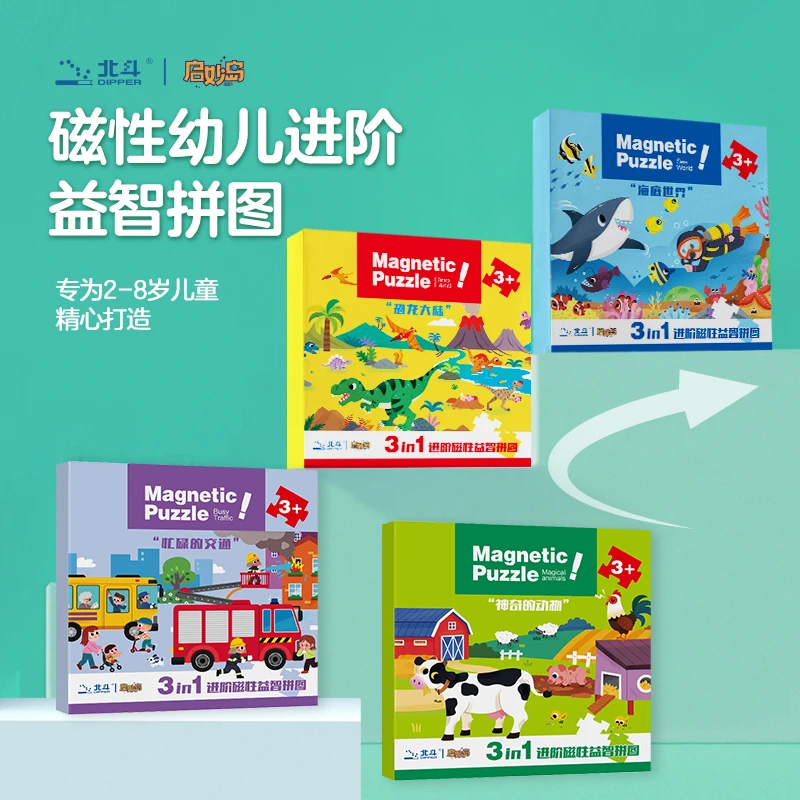 北斗磁性益智拼图拼图宝宝3-6岁磁力拼图逻辑4册