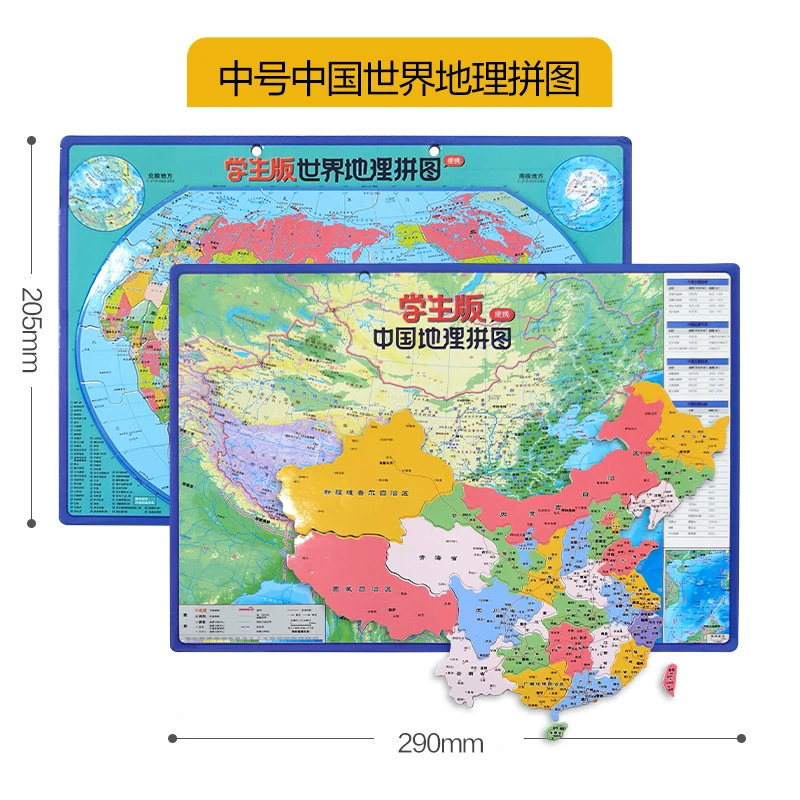 中国+世界地理拼图 (政区+地形) 马卡龙全新超厚版中号2册套装