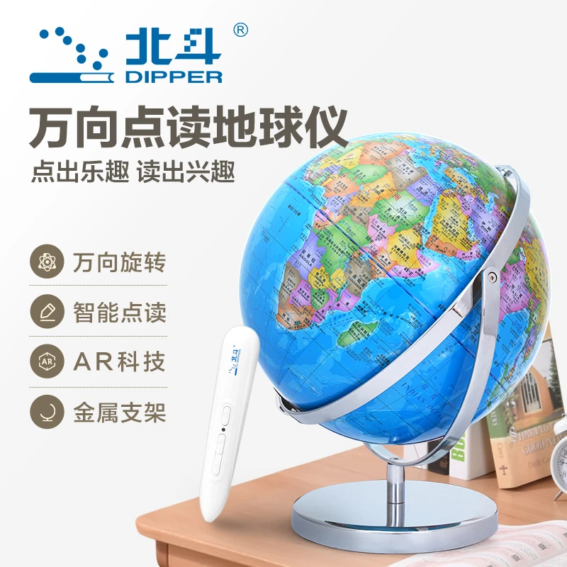 【点读启蒙款】30cm万向智能AR语音点读球(金属支架 星座夜灯)