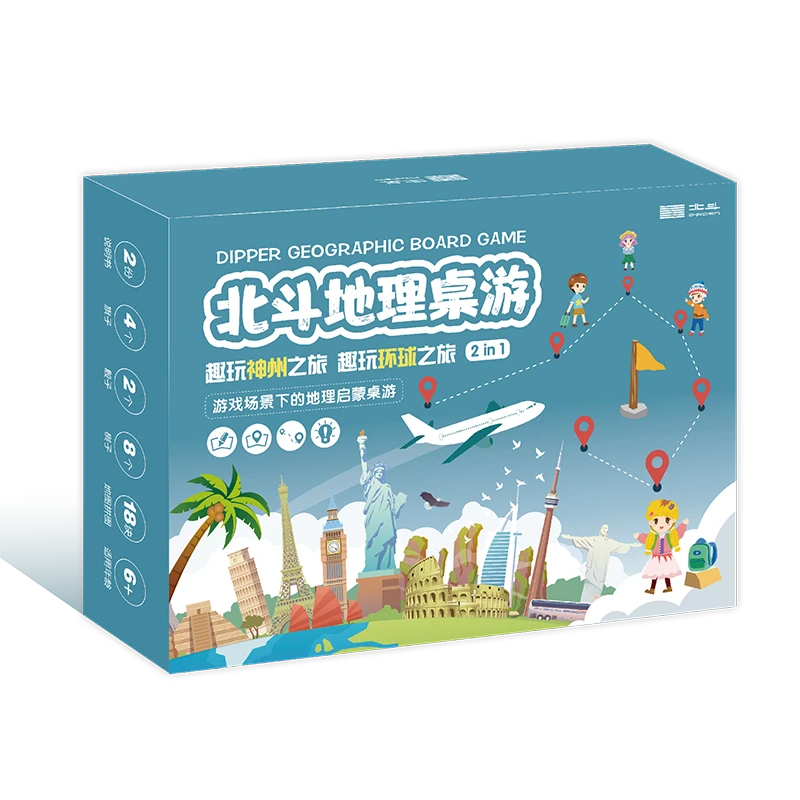 【北斗正品】趣玩环球之旅+神州之旅盒装  6岁+