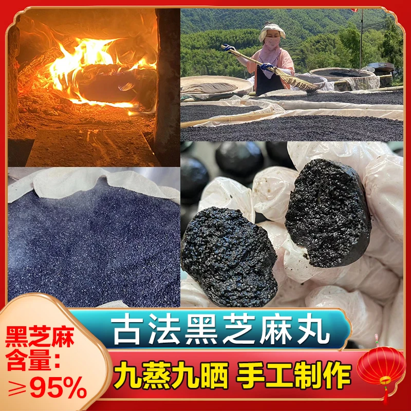 【手工现做】正宗古法九蒸九晒黑芝麻丸传统工艺纯手工黑芝麻