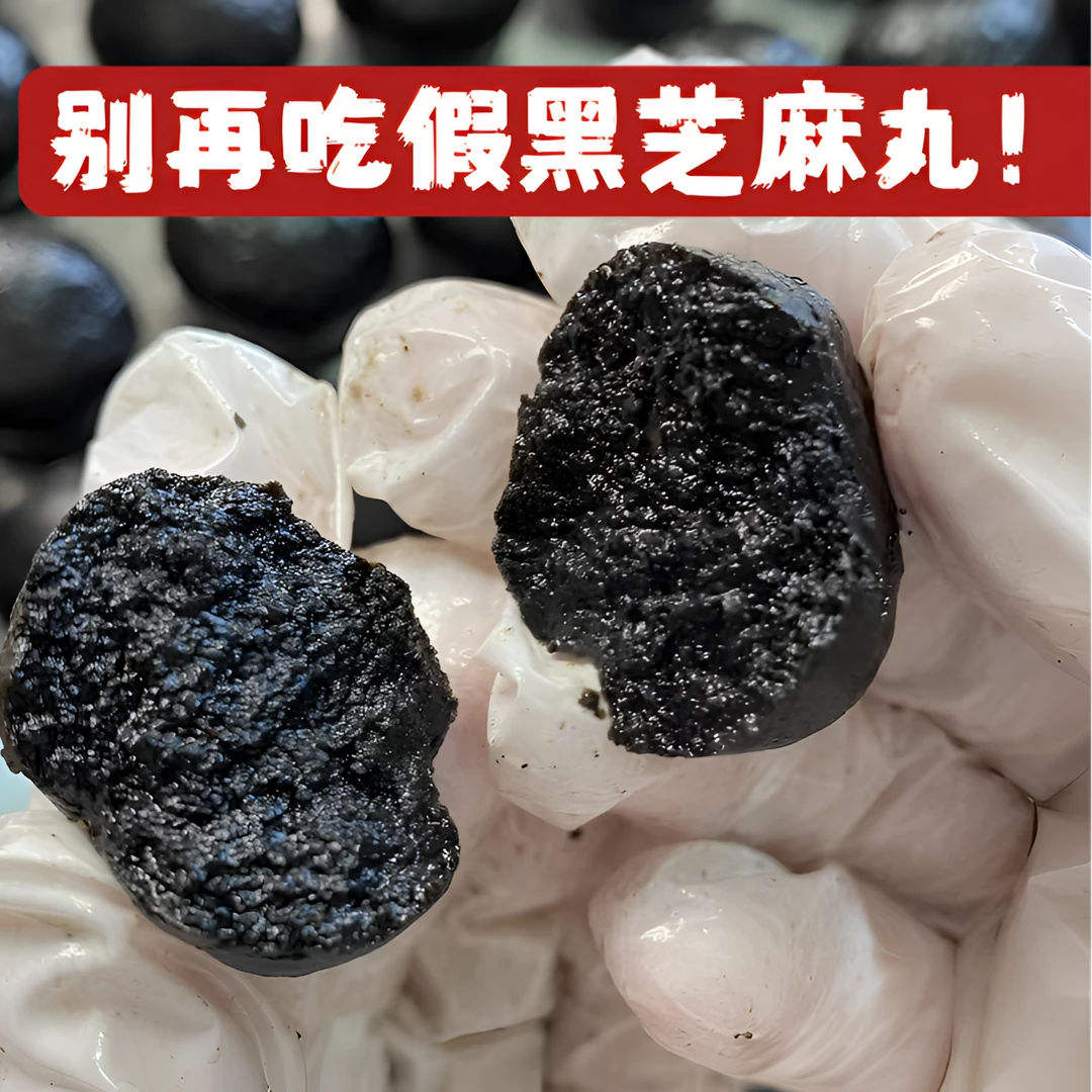 正宗古法九蒸九晒黑芝麻丸传统营养无蔗糖纯手工制丸老少皆宜香甜