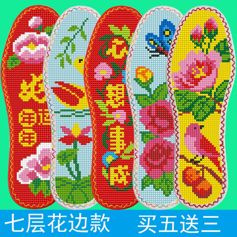 形艺七彩花边【活动.买二送一】七层棉布十字绣鞋垫针孔手工自己绣