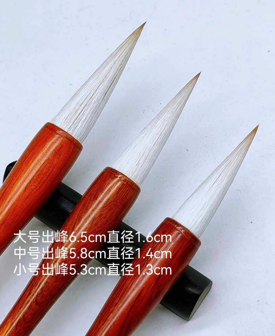 长峰兼毫 行草篆隶书用笔