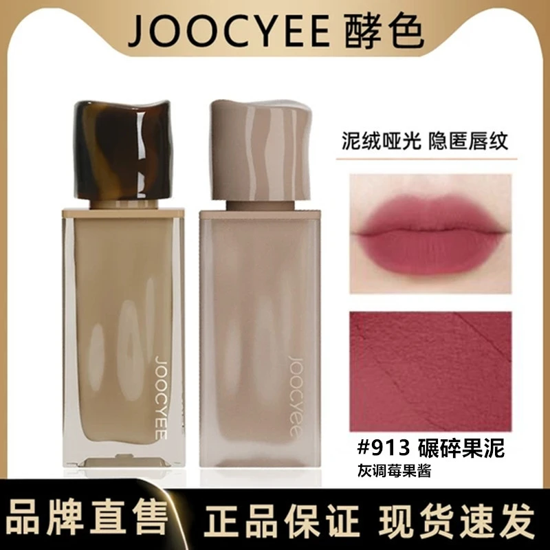 酵/色唇釉913粉雾口红唇泥916裸色914哑光新品初栗满桃