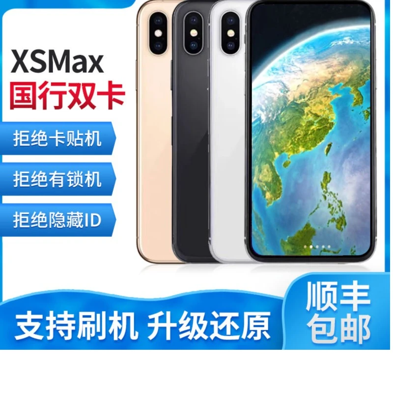 95新  Apple/苹果XSMax卡有面容iPhoneXSMax全网通高清二手备用机