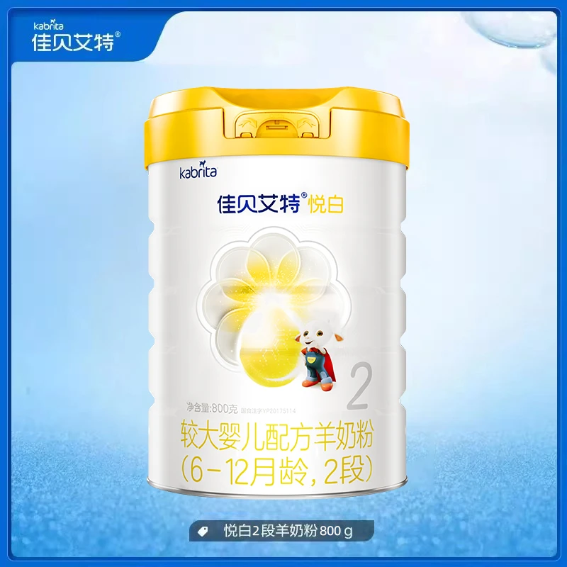 【双十二】1段2段悦白婴幼儿羊奶粉罐装800g组合(新包装)