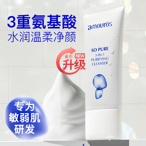 摩罗诗全新云柔凝萃洁面乳 3重氨基酸温和清洁油脂控油 敏肌适用
