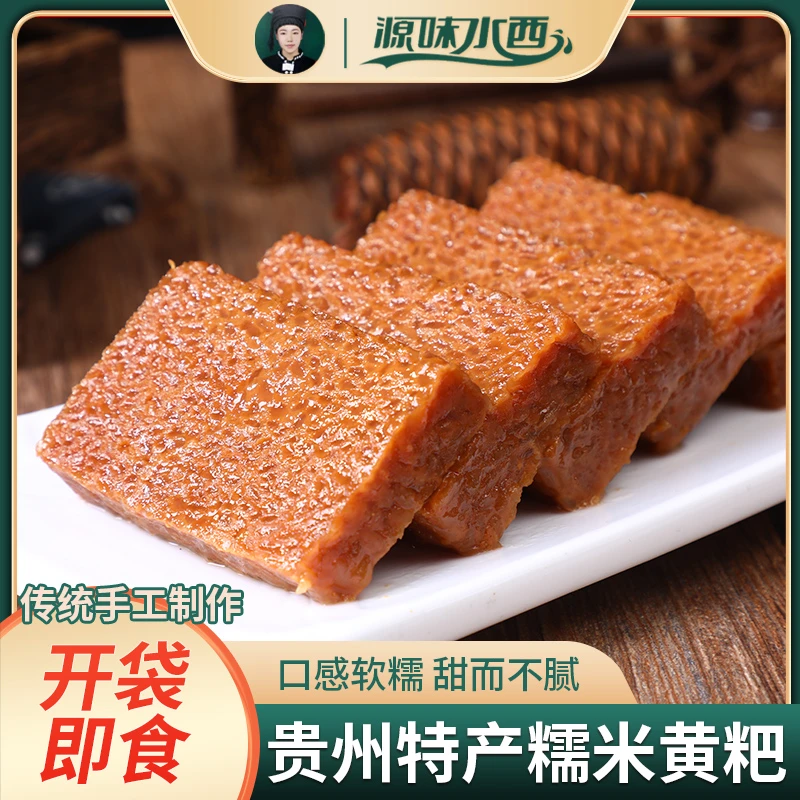 贵州黔西粽叶冰糖黄粑甜而不腻老少皆宜QQ弹弹营养美味早餐