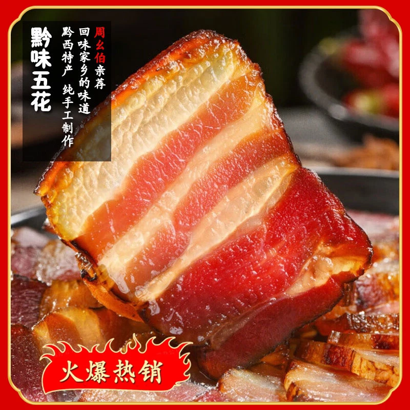 黔福鲜五花腊肉 五花腊肉1500g