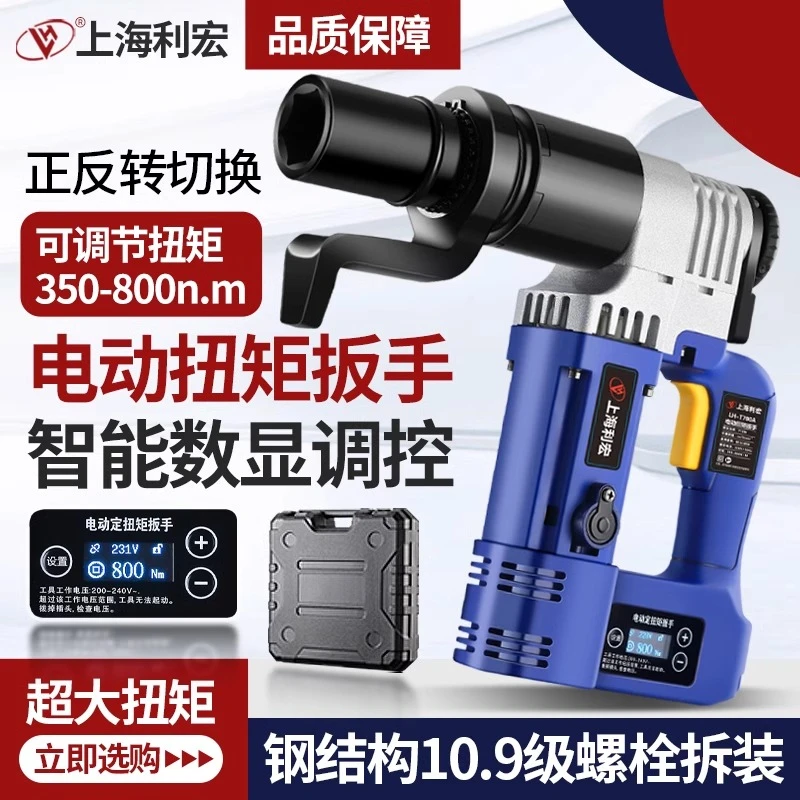 电动扭矩扳手定扭矩钢结构10.9级高强度螺栓拆卸安装可调扭力扳手