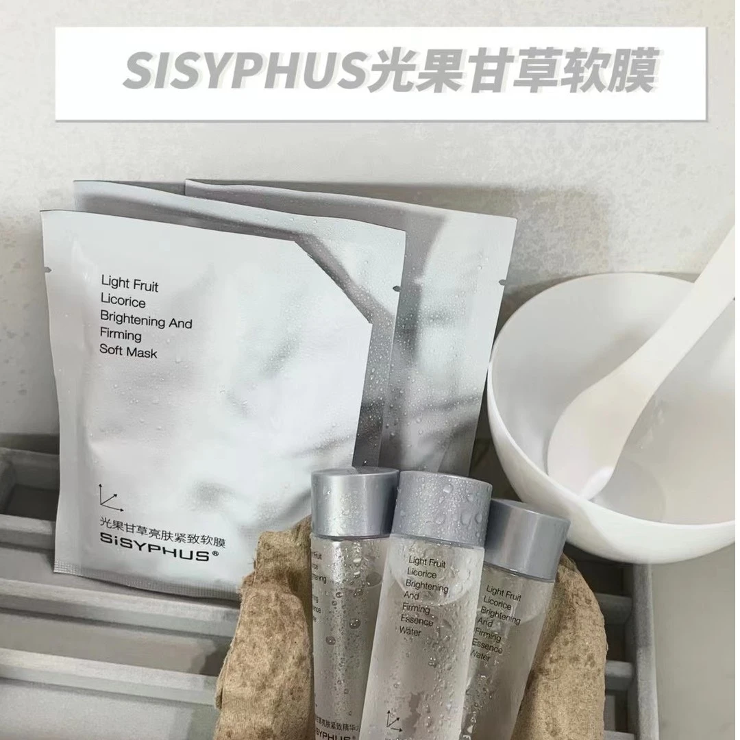 SiSYPHUS光果甘草亮肤紧致软膜8包粉8包精华水补水保湿抗氧化紧致