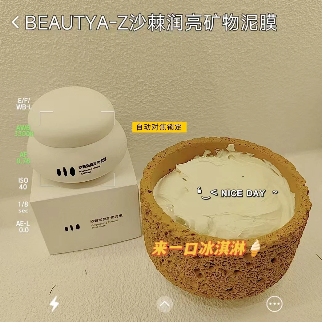 BEAUTYA-Z沙棘润亮矿物泥膜